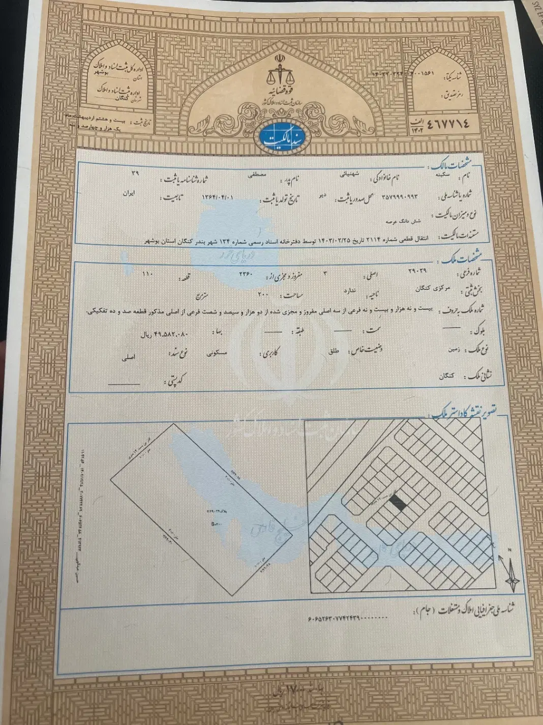 زمین مروارید ۱