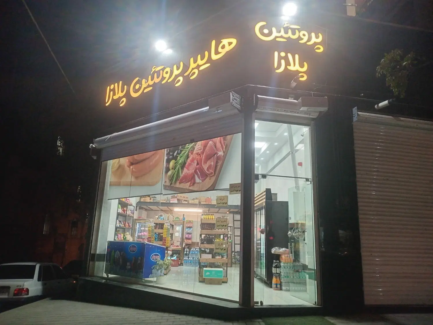 واگذاری سوپر پروتیین