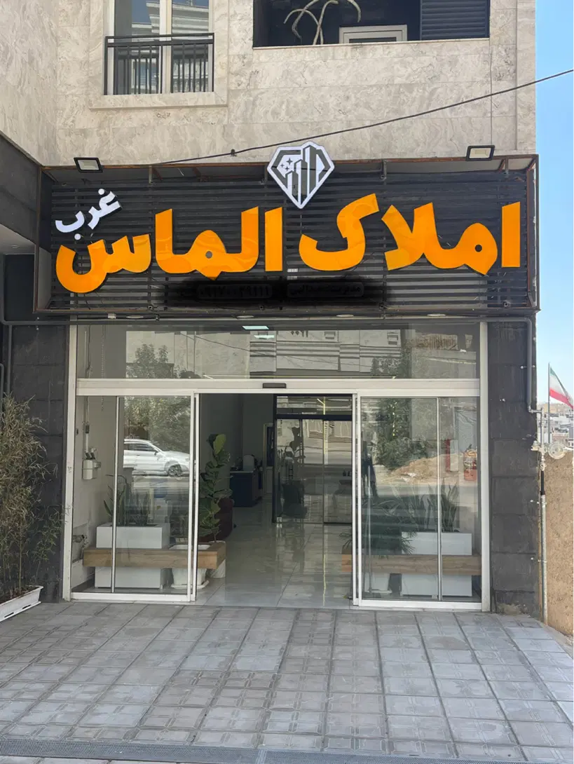 ۹۰ متر _ یک خواب _ مرحله سرامیک _ خسرو آزادی