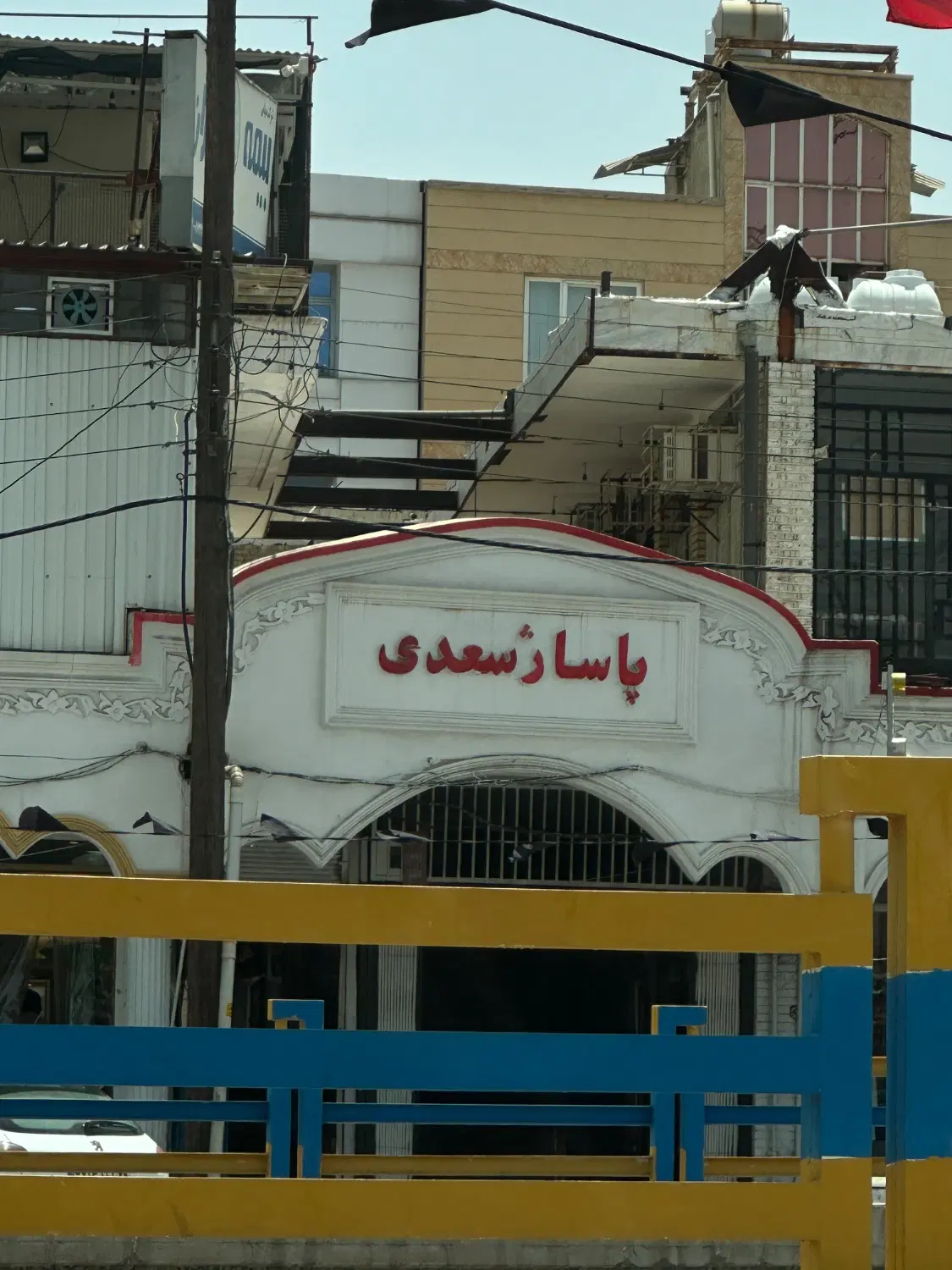 زمین ۴۵متری بالای پاساژ سعدی اداری سرمایه گذاری