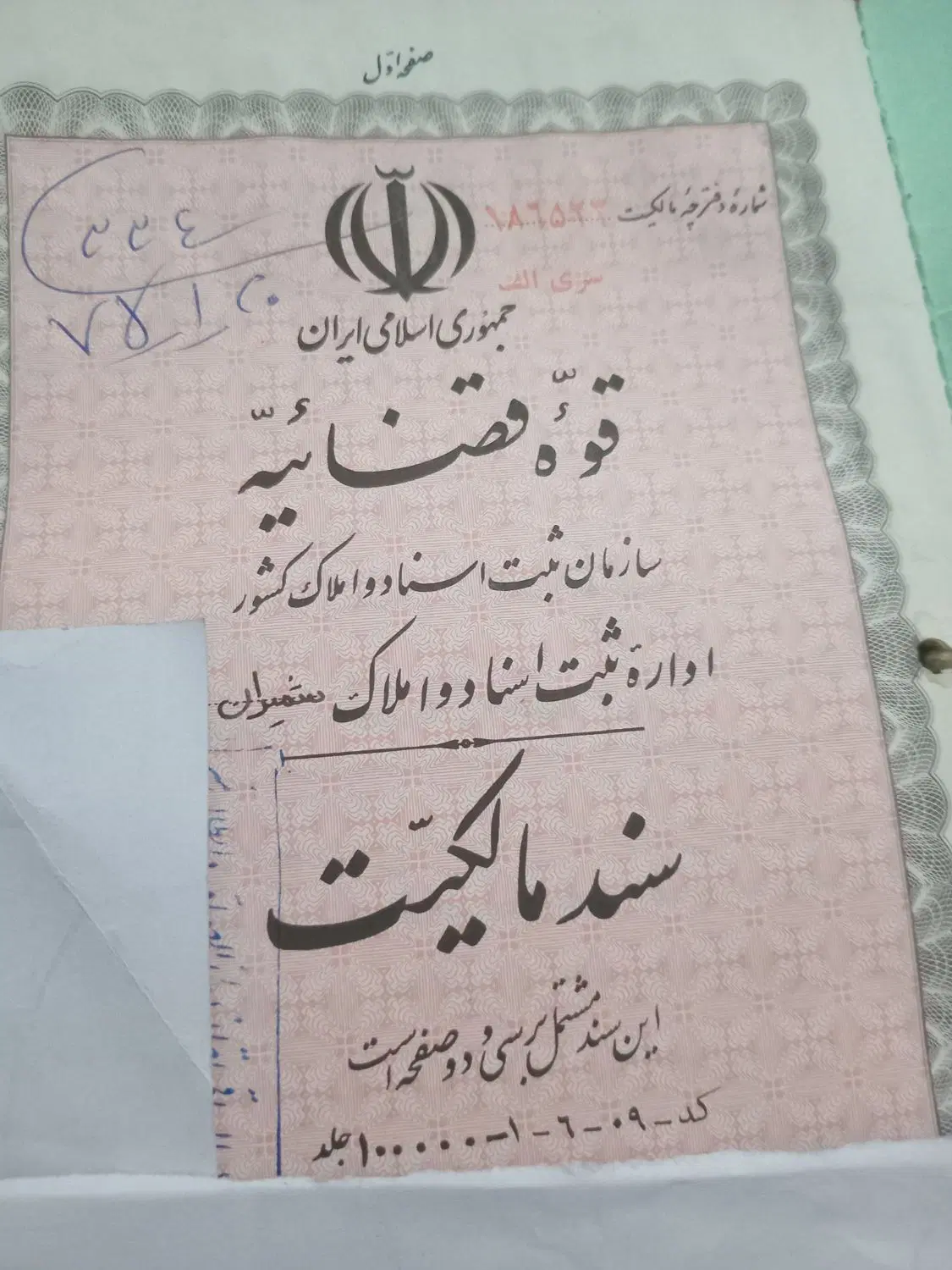 سوهانک زمین تعاونی