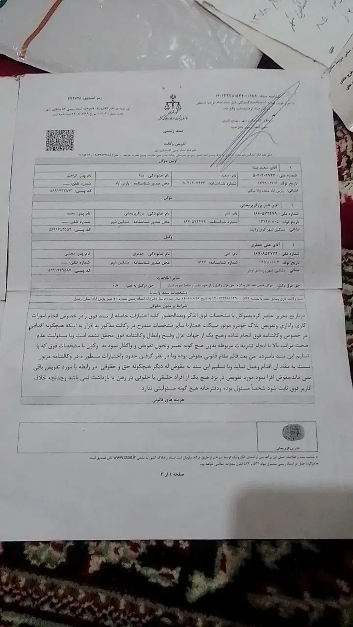 زمین قراردادی