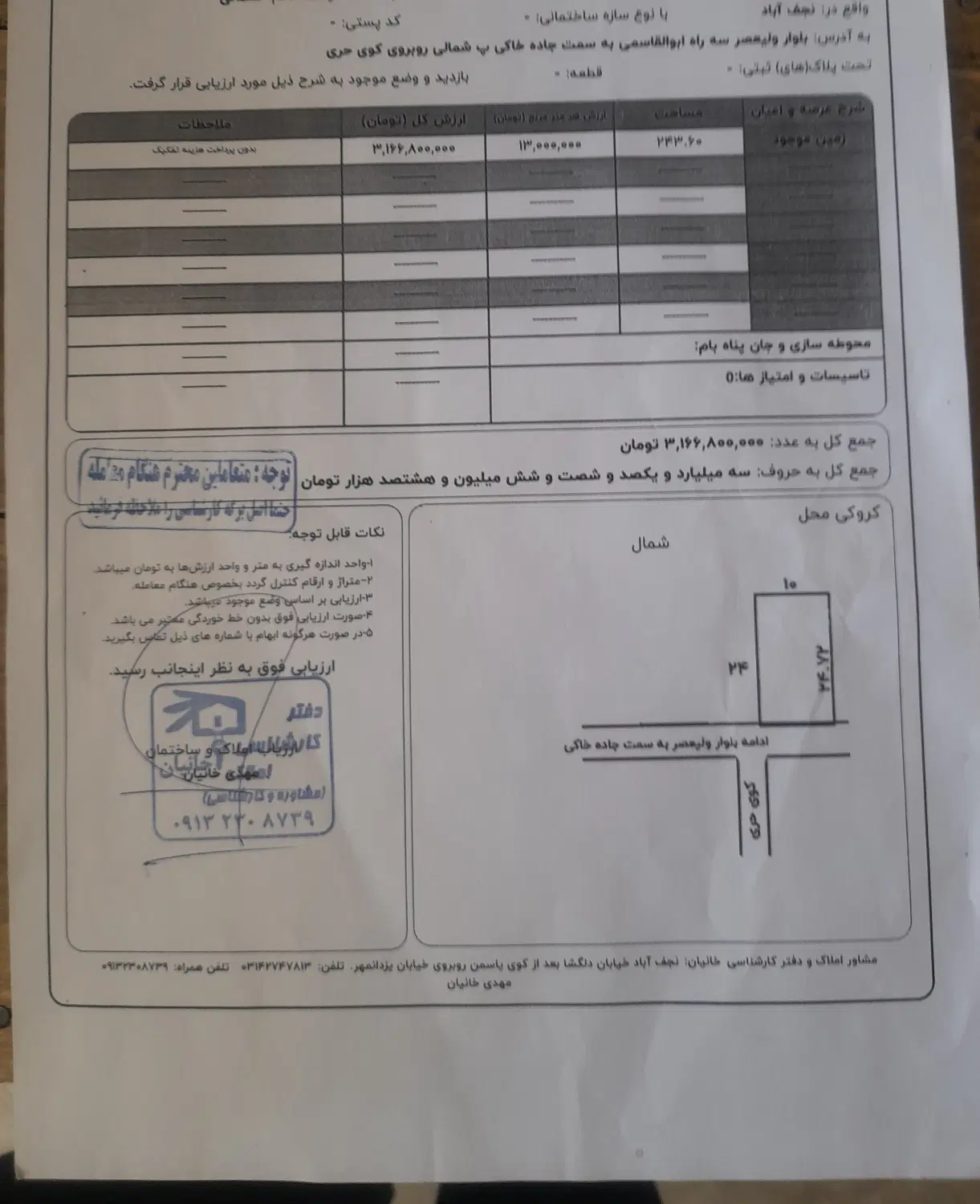 یک قطعه زمین بربلوار برای سرمایه گذاری ساخت وساز