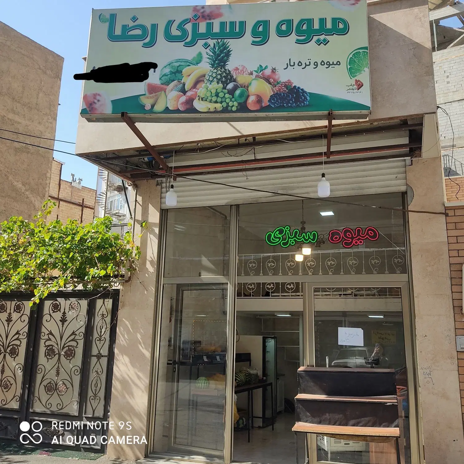 واگذاری میوه فروشی