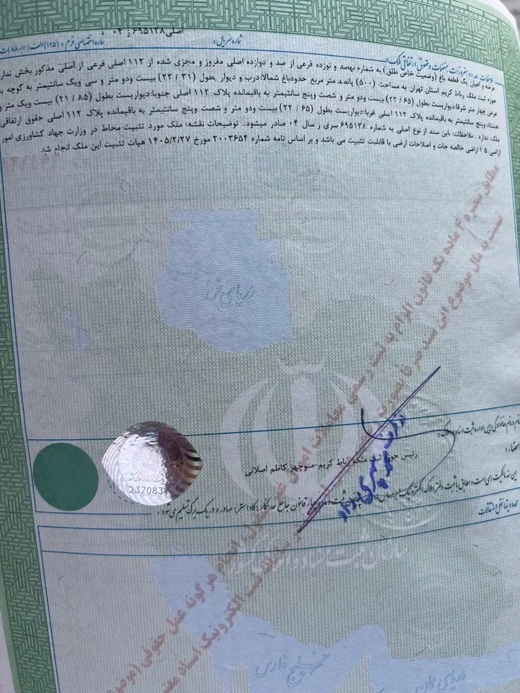 باغ ۵۰۰متری سند تکبرگ عرصه و اعیان چهاردیواری