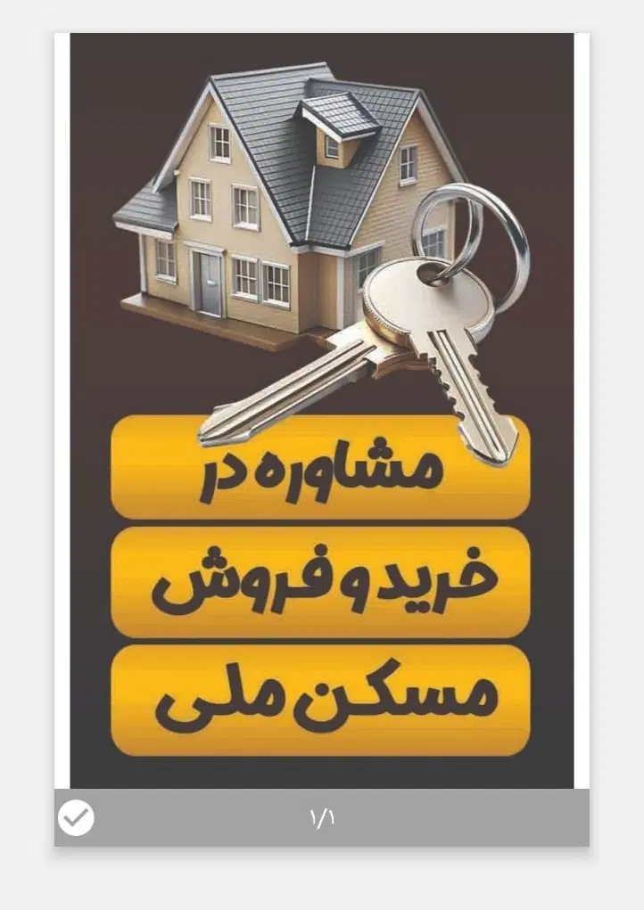 خرید و فروش مسکن ملی