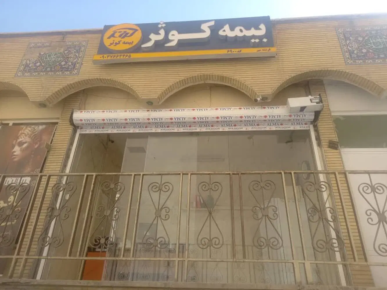 شراکت در کار عطاری