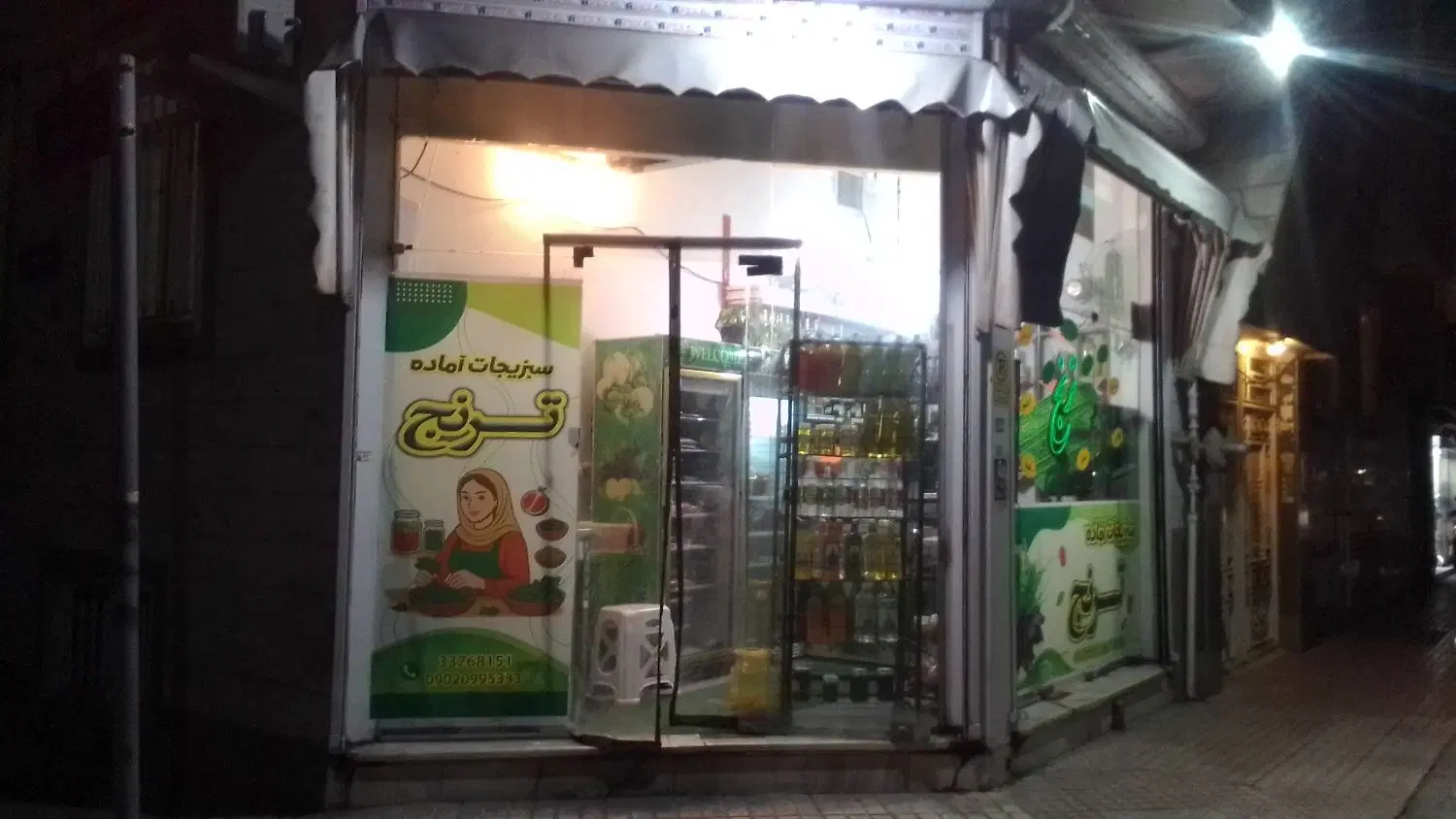 مغازه دونبش