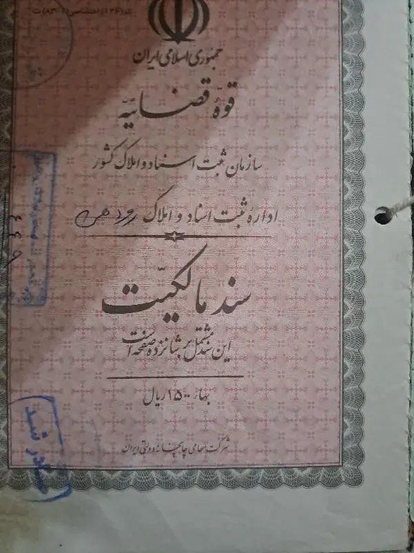 زمین  بومهن