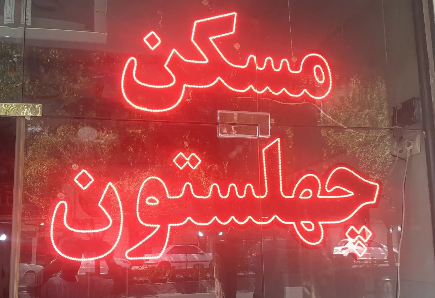 رهن اجاره مغازه ۴۰متر _خیابان دانشگاه _