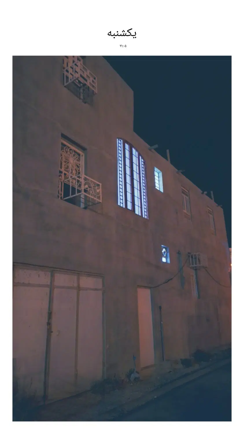 منزل مسکونی طبقه ۲ شهرک اسایش