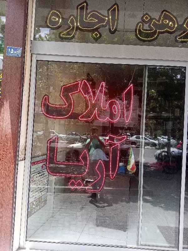 مجد 130متر ویلایی