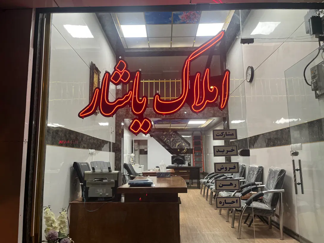 رهن و اجاره واحد مسکونی گلباد_آیت الله شهیدی