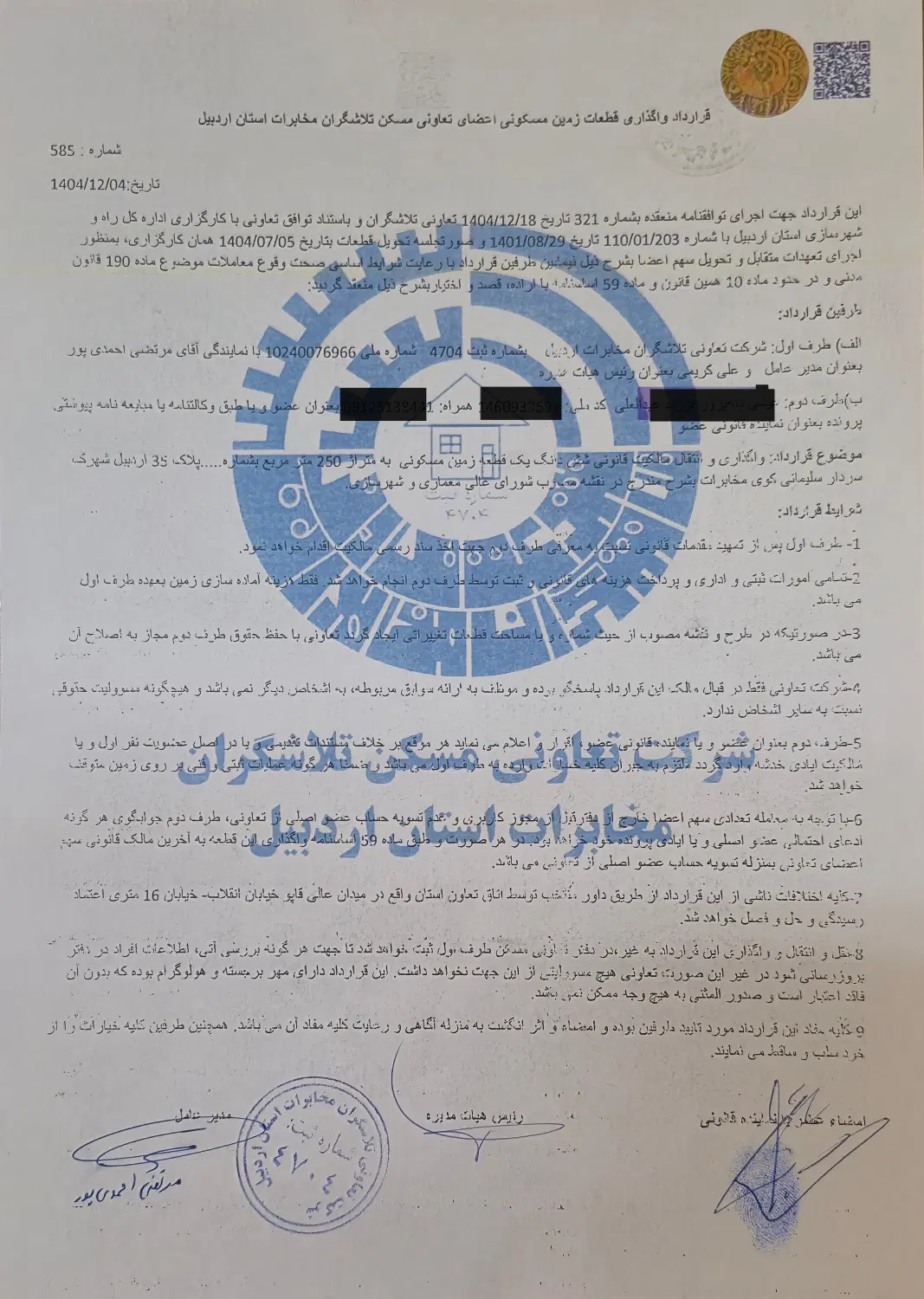قطعه زمین ۲۵۰ متری ششدانگ پلاک ۳۵ شهرک سلیمانی