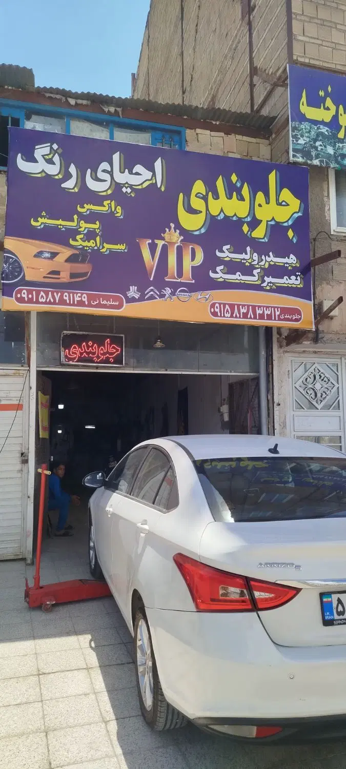 مغازه سیم کشی مکانیکی یا صافکاری