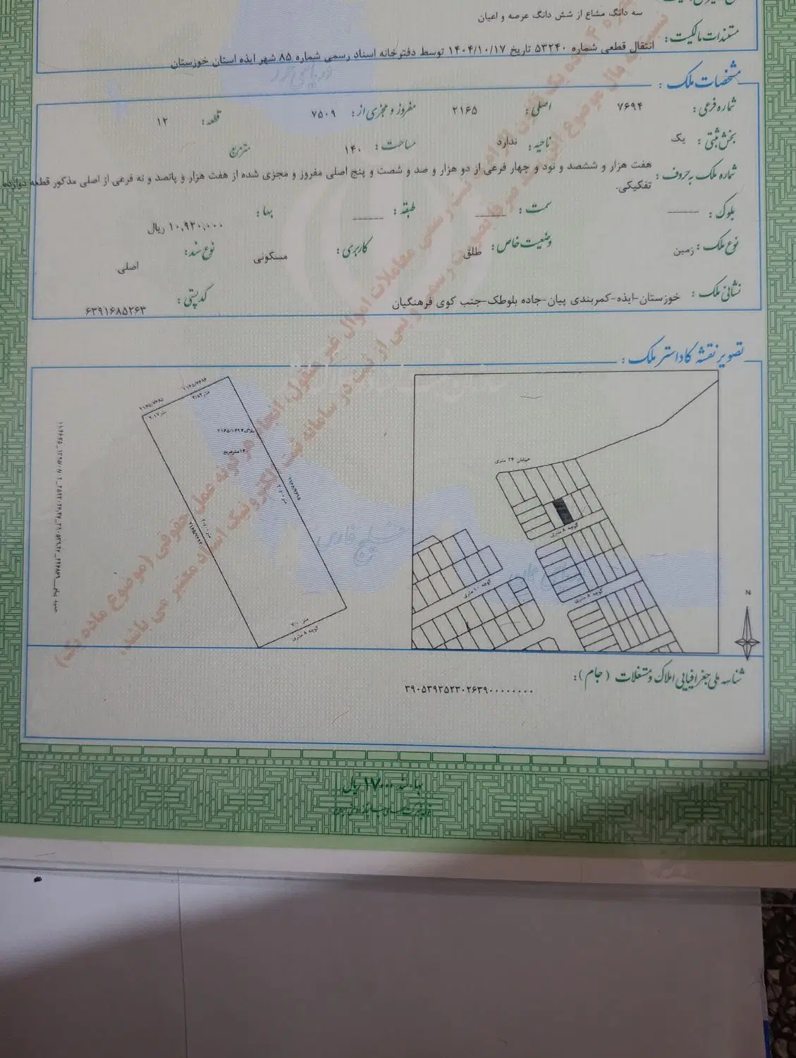 فروش زمین مسکونی سند تک برگ