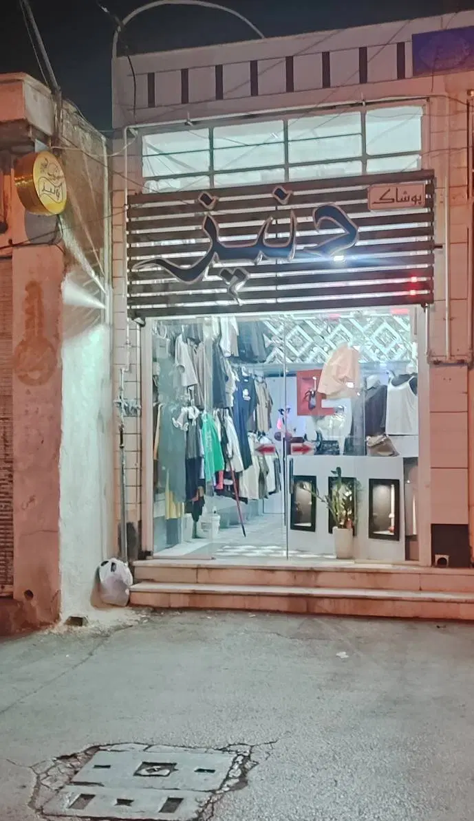 فروش مغازه