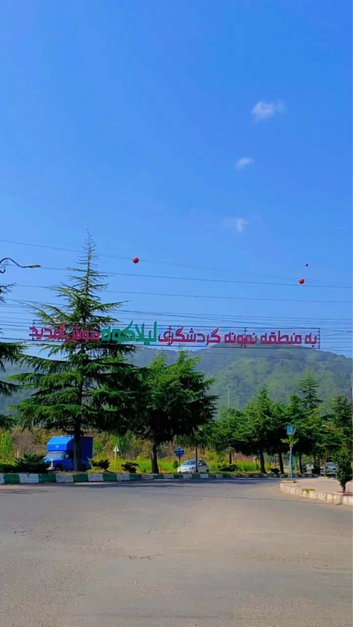 ملک شمال در لیاقت هر یزدی