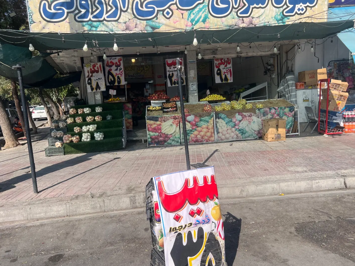 اجاره قسمت سبزی فروشی