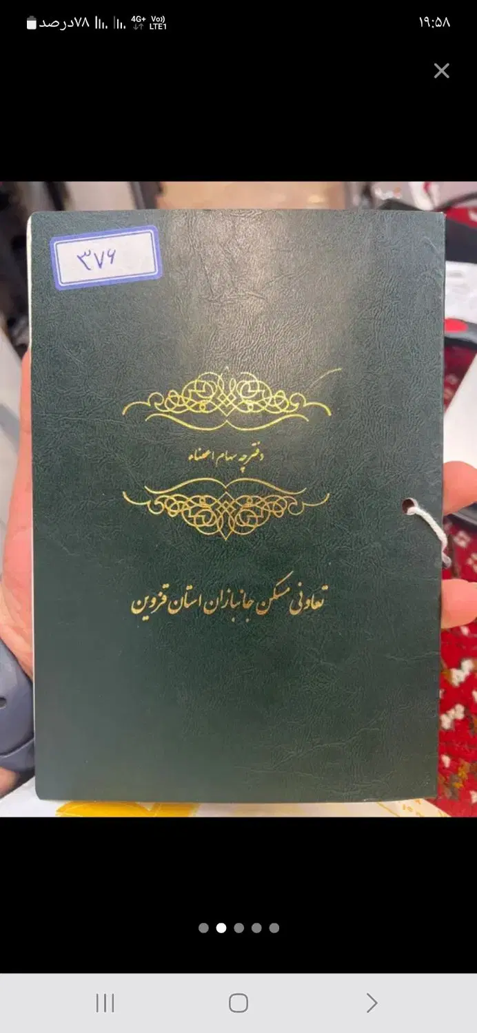 زمین طلایه جانبازان اصل جانباز 500 متر