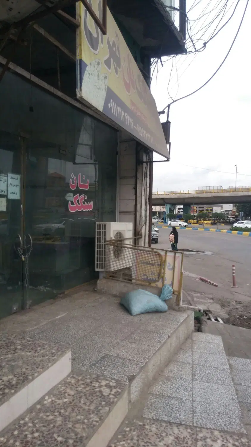 اجاره نانوایی سنگگ میدان هزارسنگر