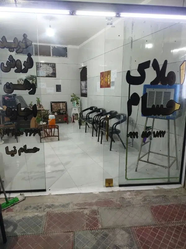 منزل مسکونی دربست