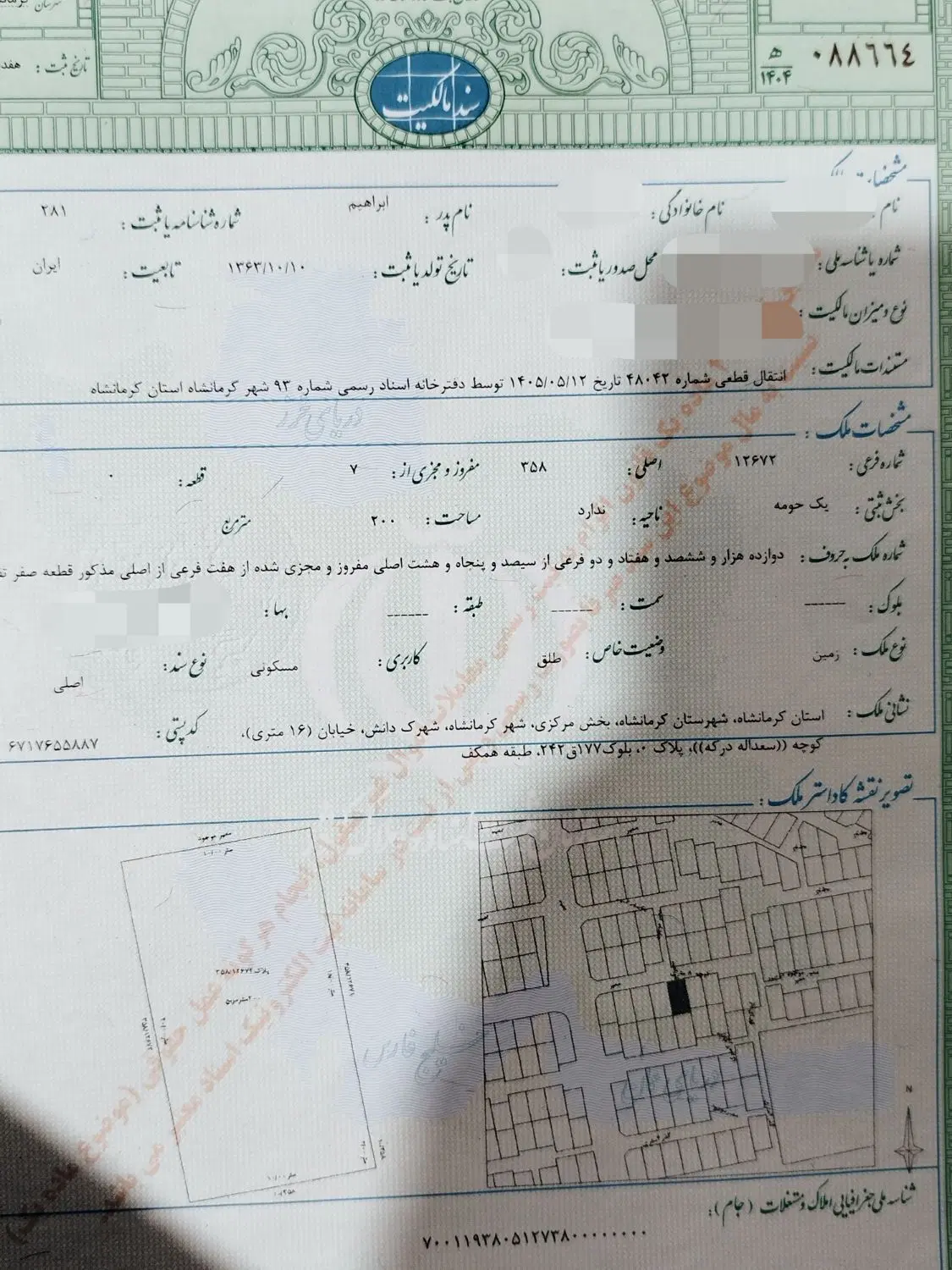 200متر زمین جنوبی شهرک دانش