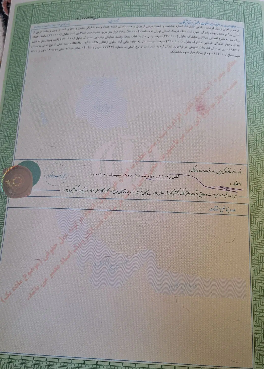 فروش زمین مسکونی