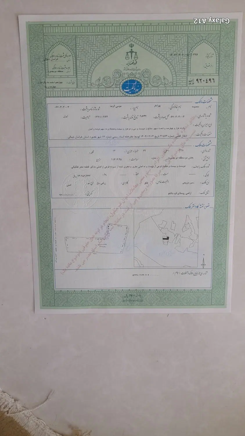 یک قطعه زمین کشاورزی یا باغی