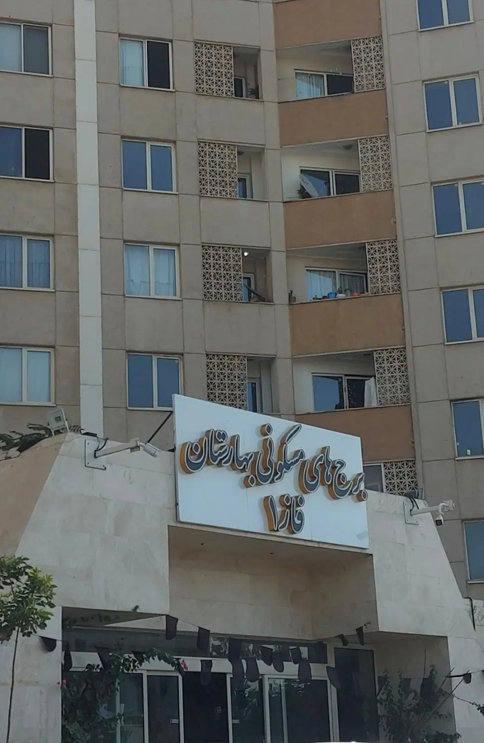 آپارتمان