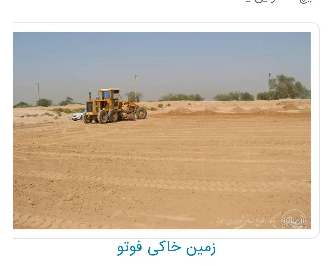 زمین فرهنگیان