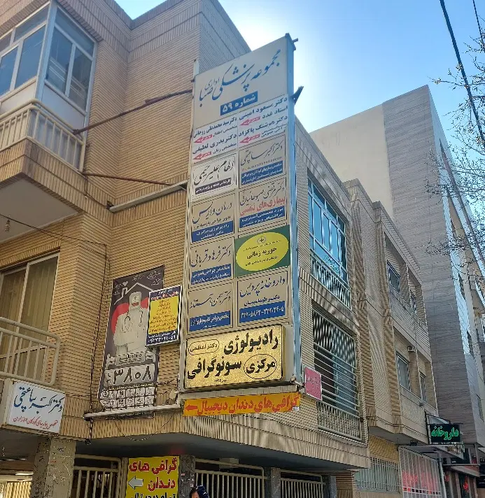 واحد مناسب مطب در مناسب ترین منطقه