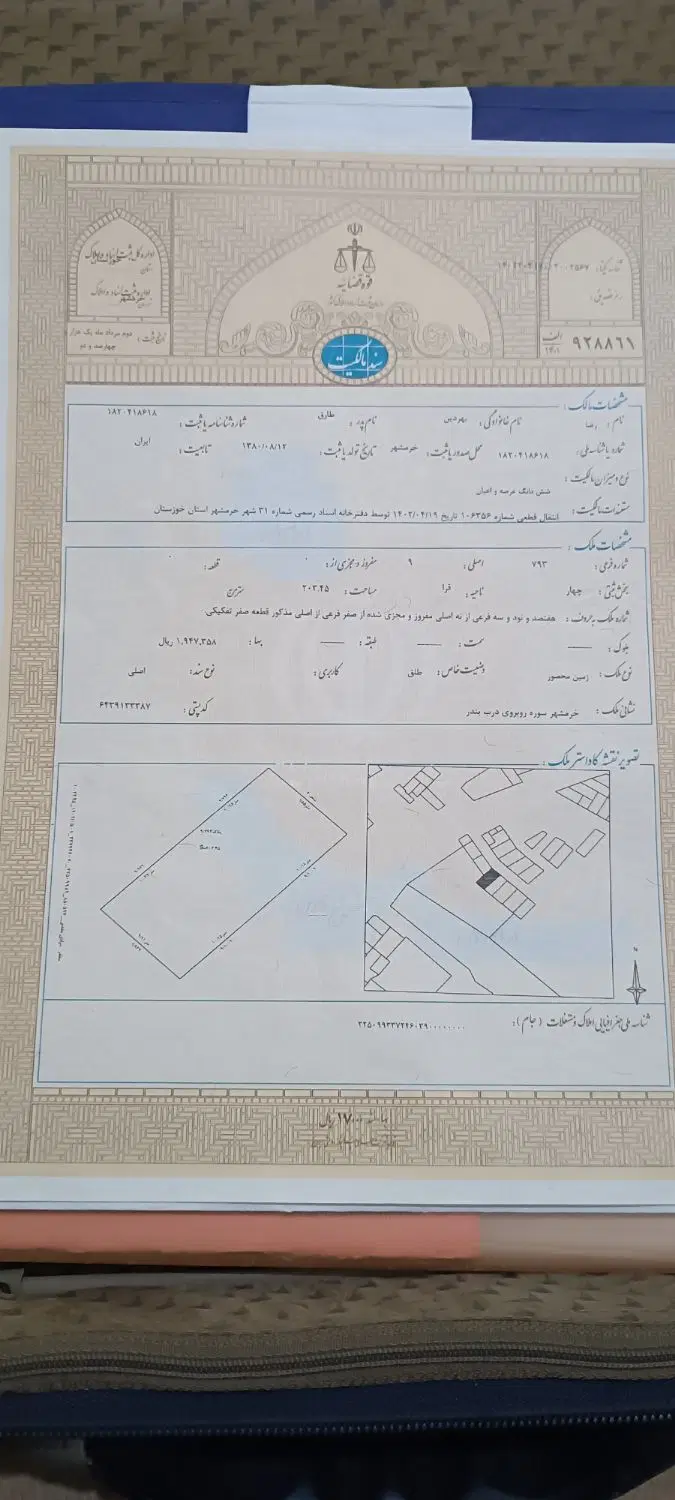 زمین ۲۰۴متر