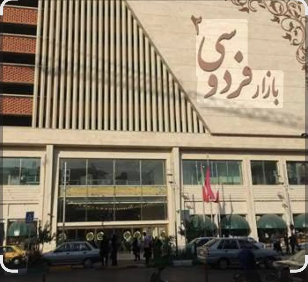 اجاره مغازه بازار فردوسی بهترین لاین