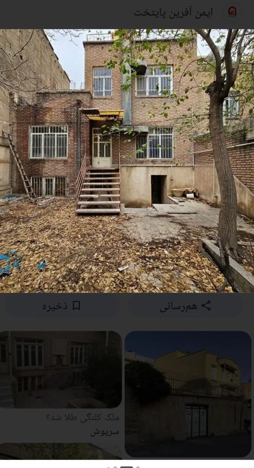 فروش منزل مسکونی