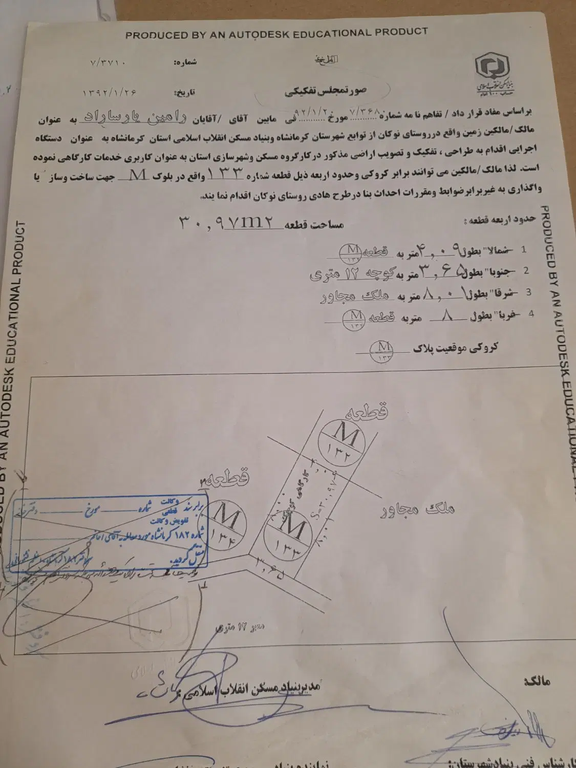 زمین کارگاهی شهرک مهر اباد(نوکان)