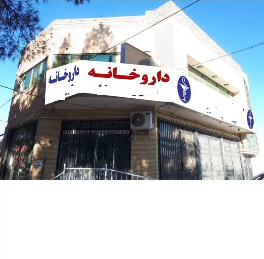 اجاره مطب و حرف پزشکی
