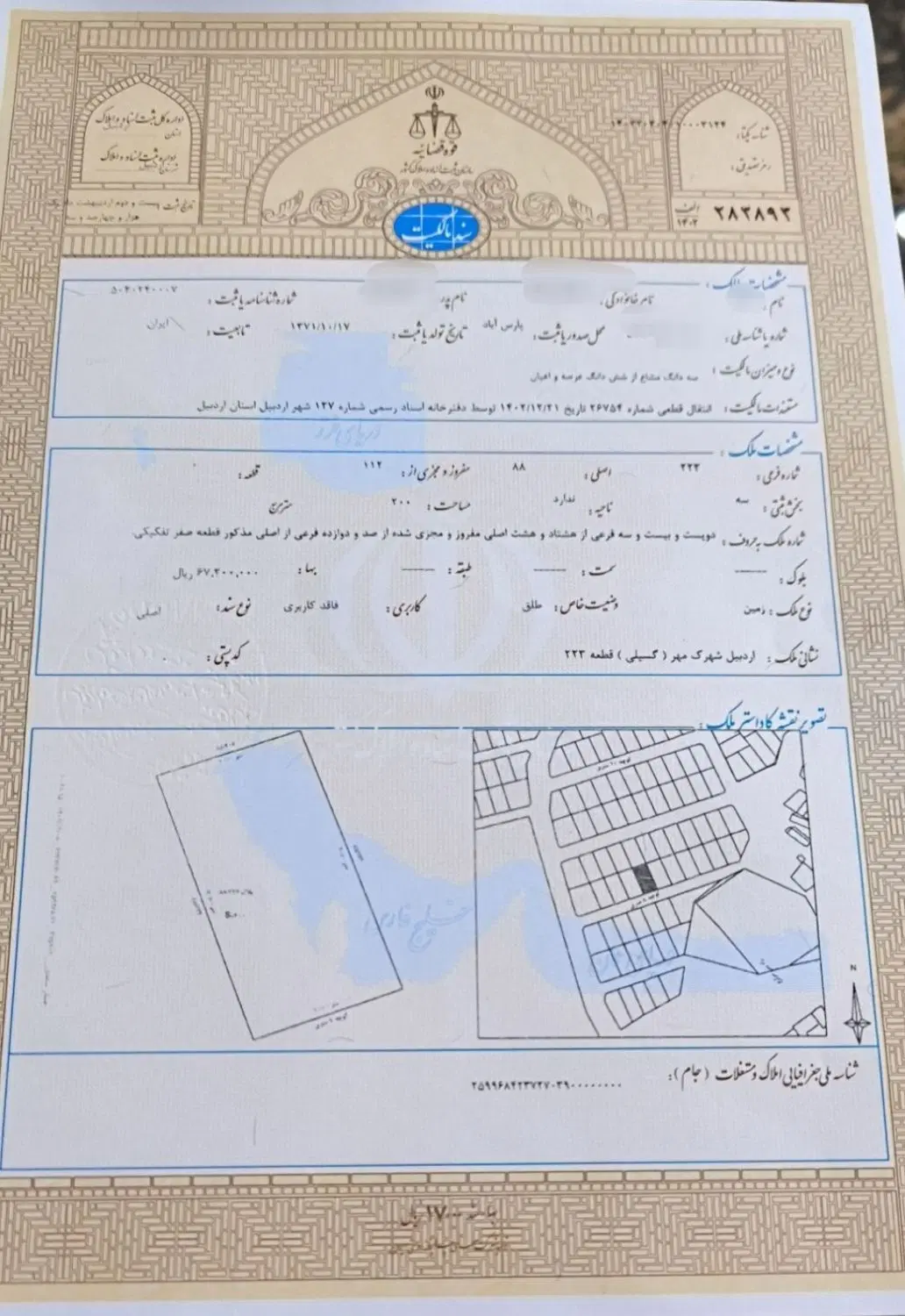 ۱۰۰ متر زمین سند دار شهرک مهرگسیلی