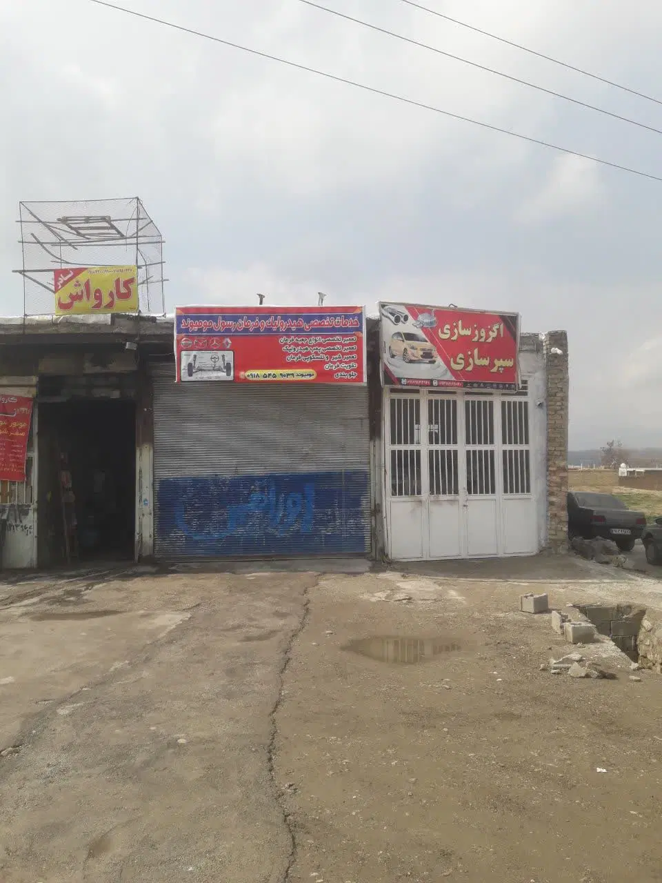 مغازه تجاری سر کفراج نهاوند کرمانشاه جنب کارواش
