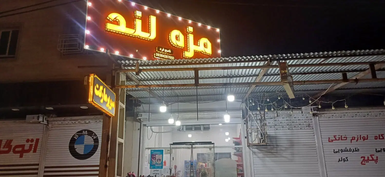 اجاره ی مغازه