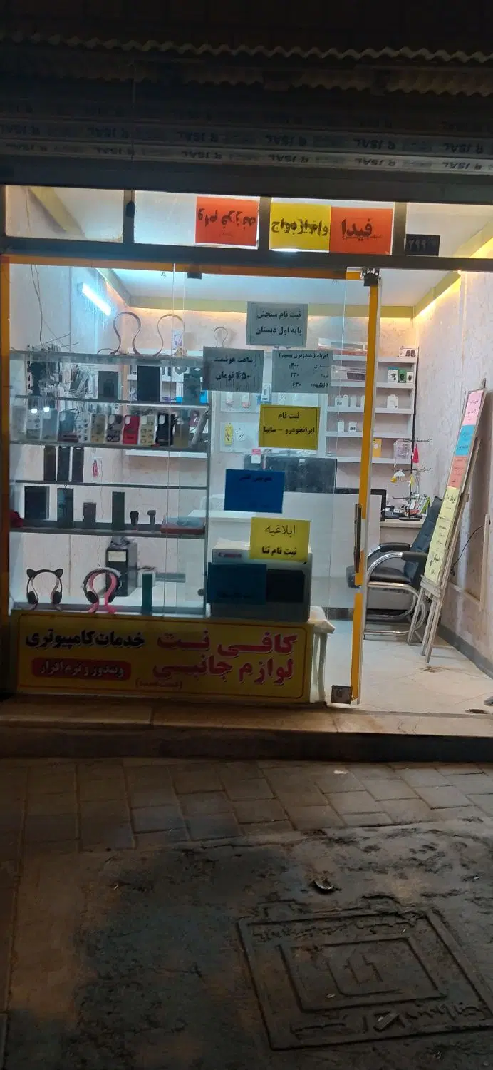 مغازه حاشیه مهرمادر