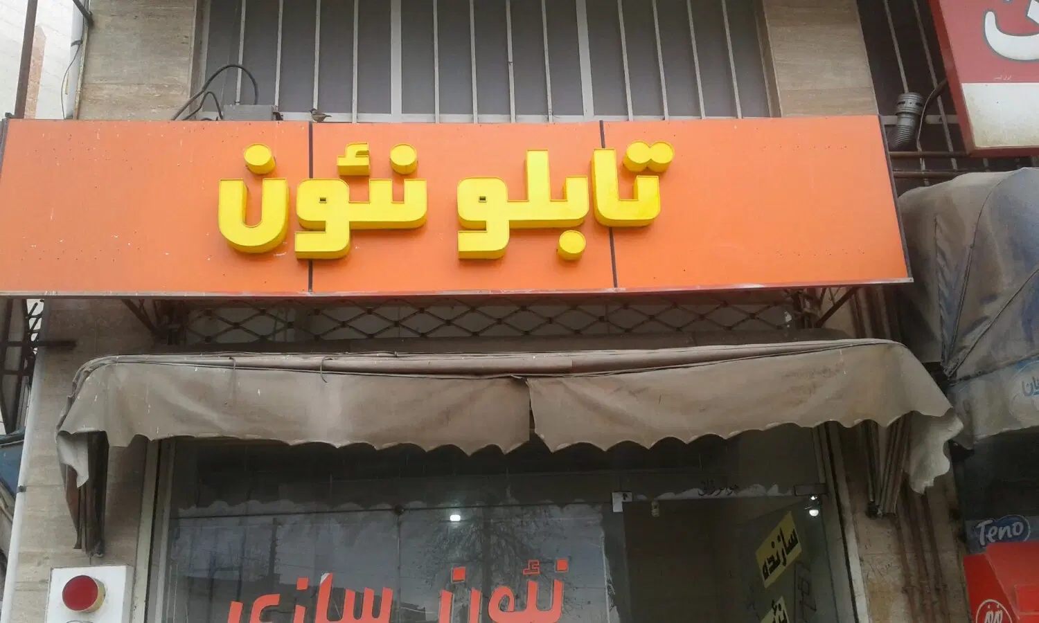 فروش دکان