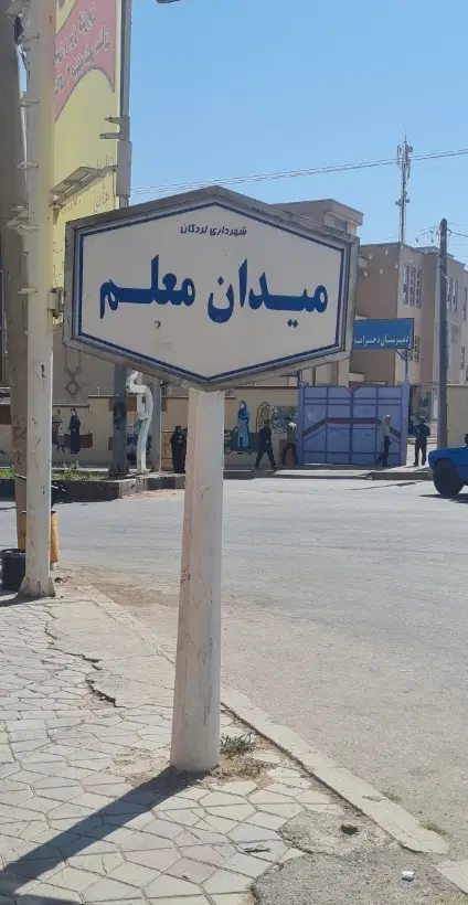 فروش مغازه تجاری نبش چهاراه معلم در شهر لردگان