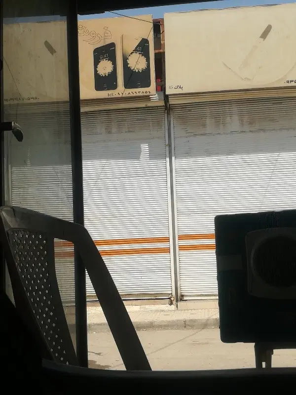 فروش خانه و مغازه