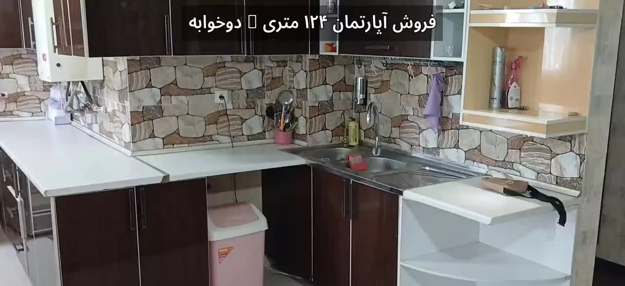 فروش آپارتمان ۱۲۴ متری_عدالت جنوبی_ برخیابان اصلی