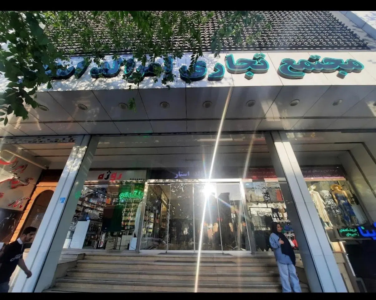 ۱۷متر مغازه در پاساژ امرالد هفت حوض