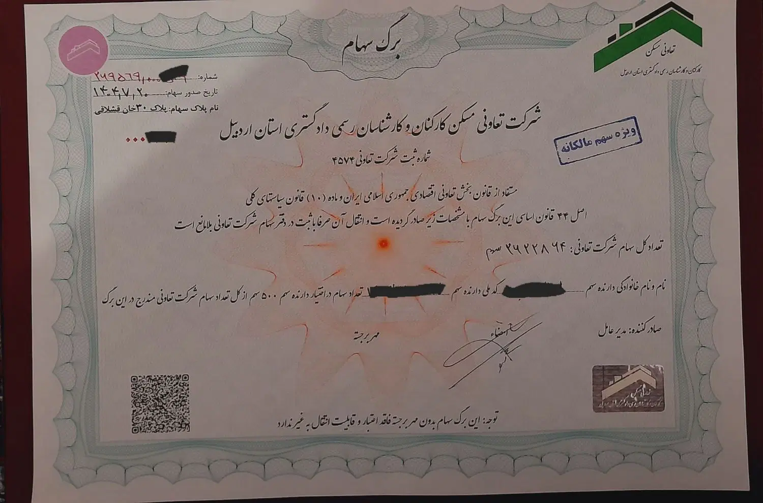 فروش سهام کارکنان رسمی دادگستری پلاک ۳۰