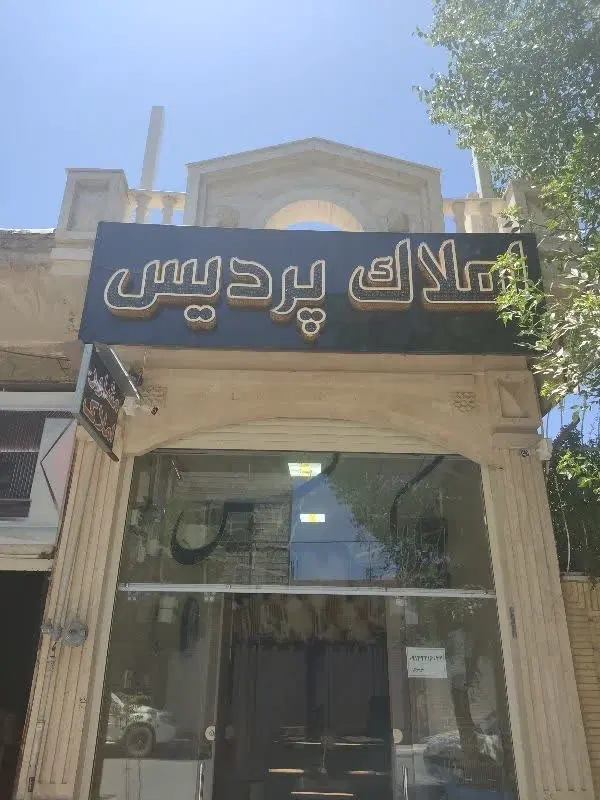 اجاره منزل تک خواب خیابان  نبوی منش اتشگاه