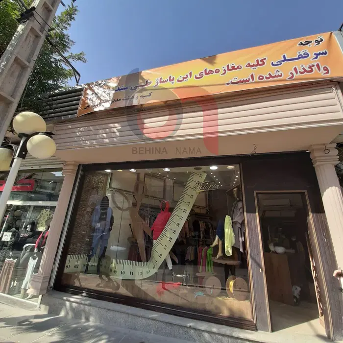 رهن و اجاره مغازه درنادری