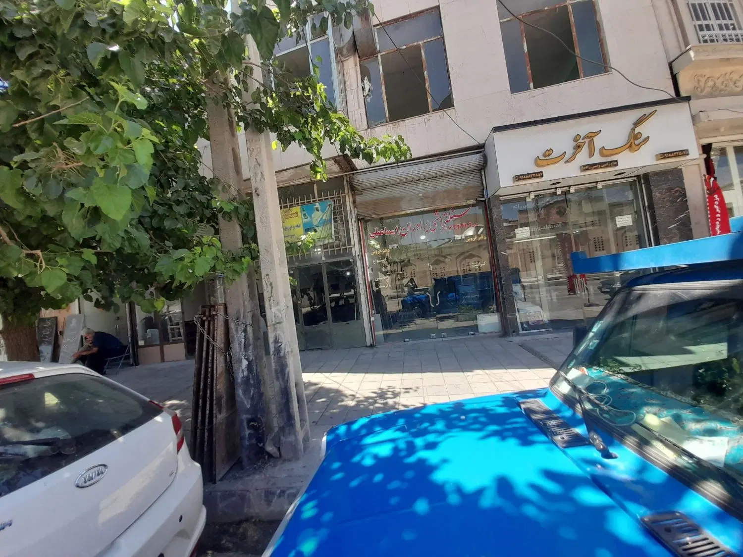 مغازه برخیابان ارامگاه